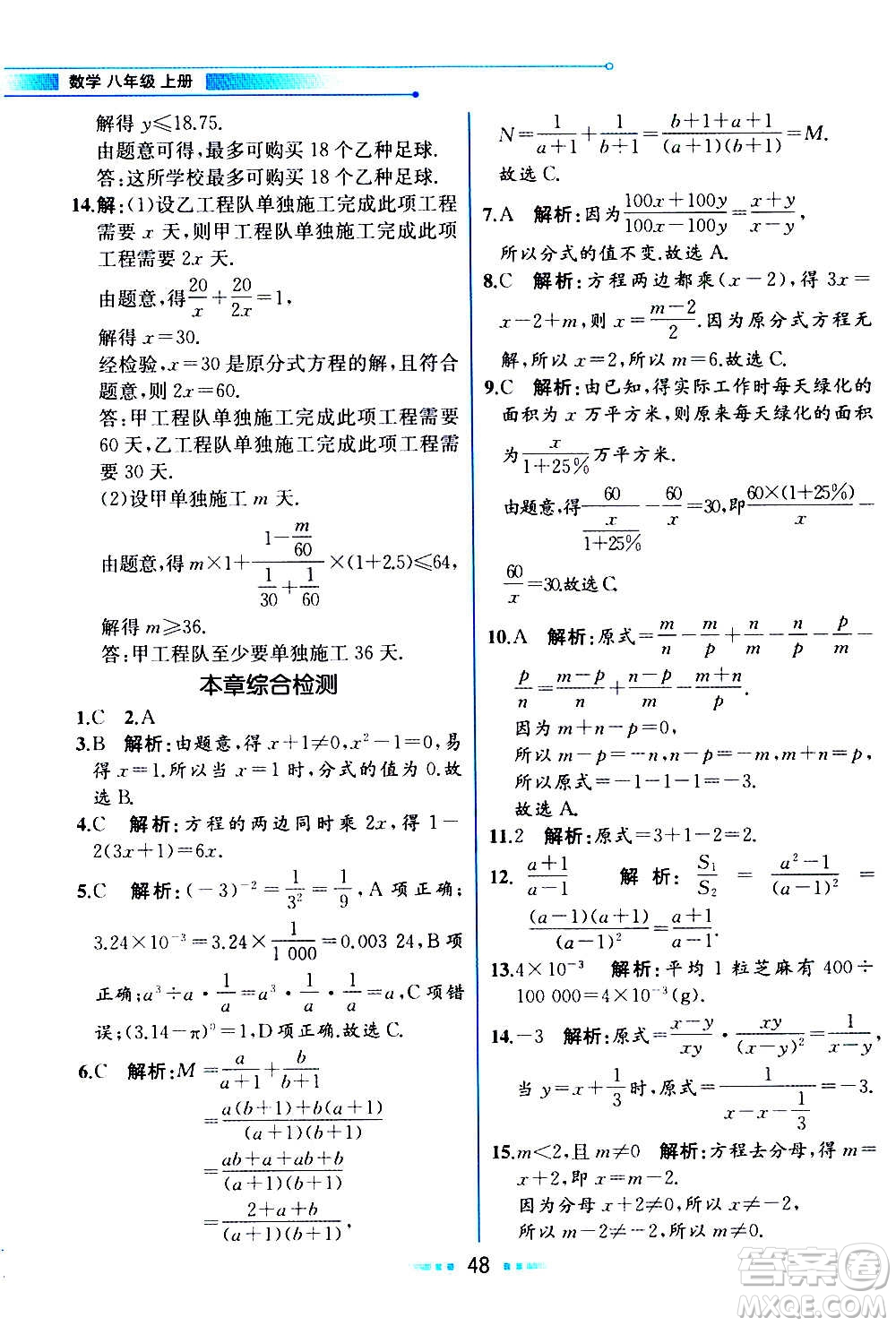 人民教育出版社2020教材解讀數(shù)學八年級上冊人教版答案