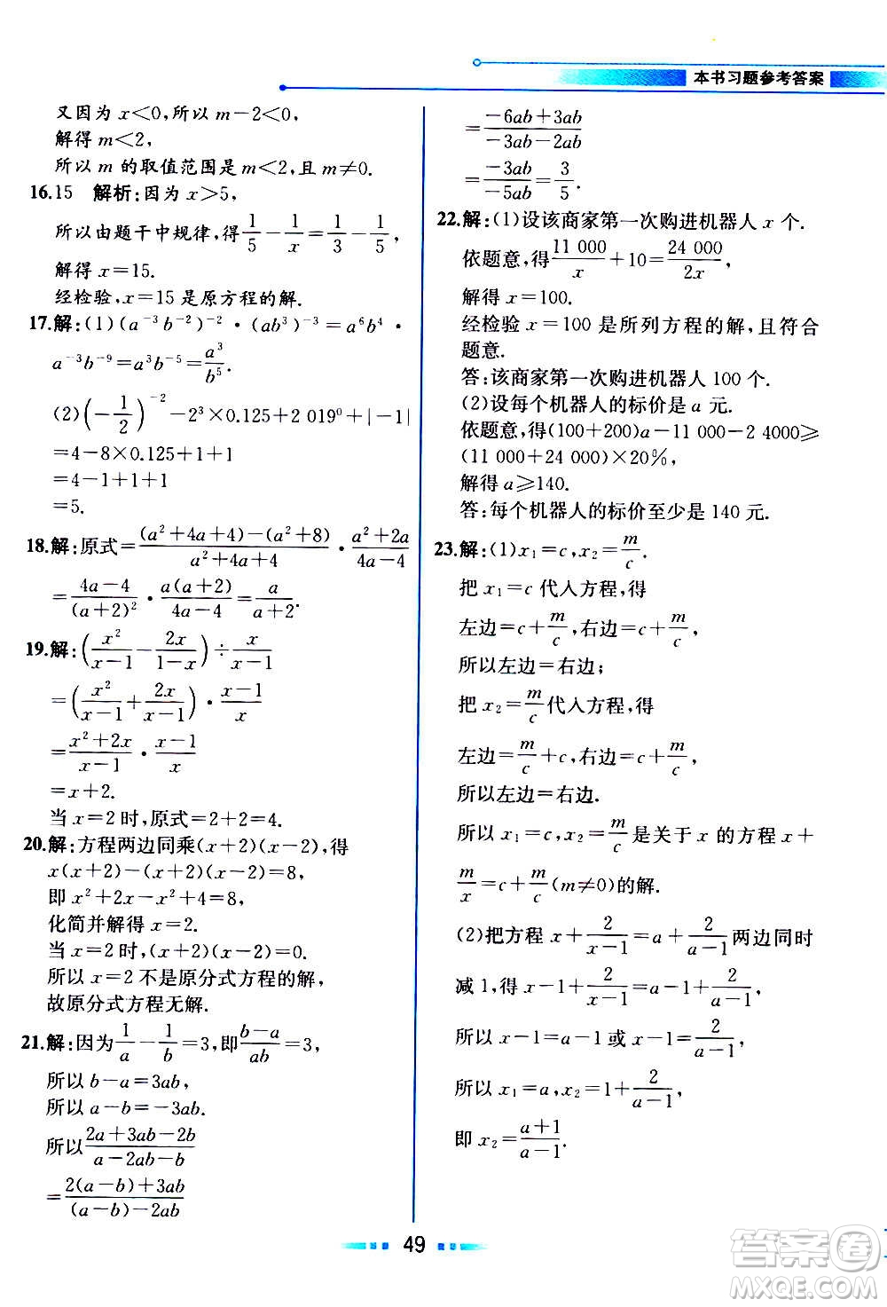 人民教育出版社2020教材解讀數(shù)學八年級上冊人教版答案