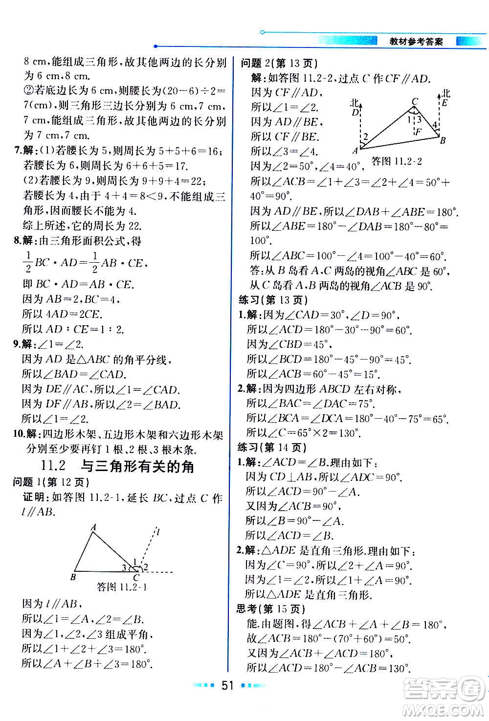 人民教育出版社2020教材解讀數(shù)學八年級上冊人教版答案