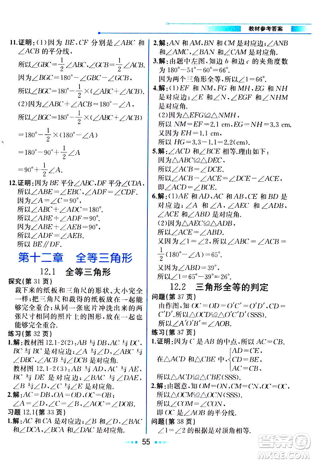 人民教育出版社2020教材解讀數(shù)學八年級上冊人教版答案