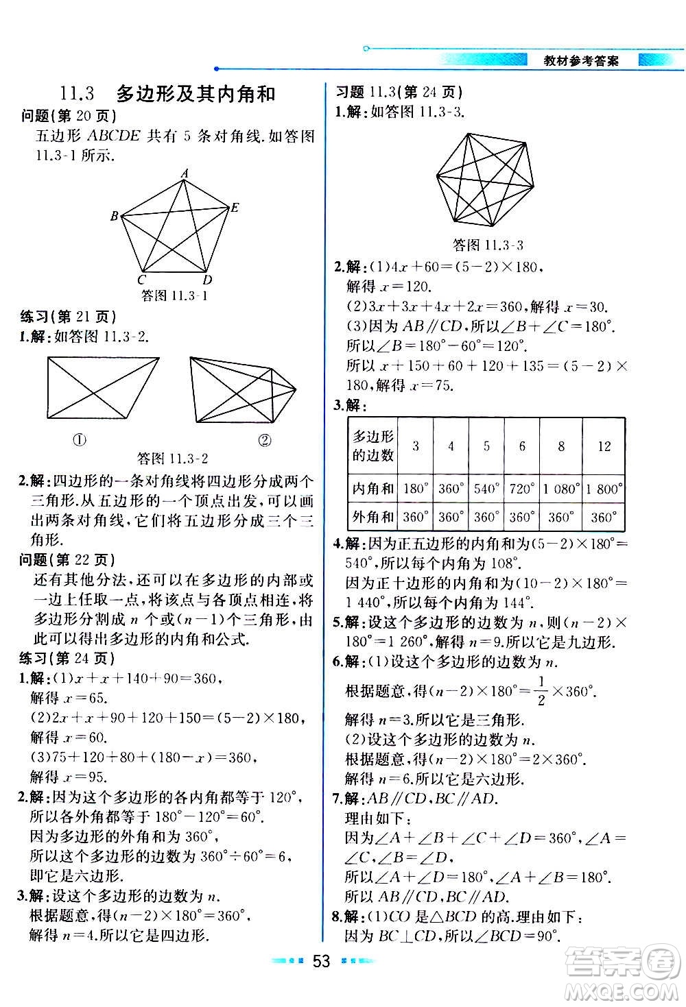 人民教育出版社2020教材解讀數(shù)學八年級上冊人教版答案