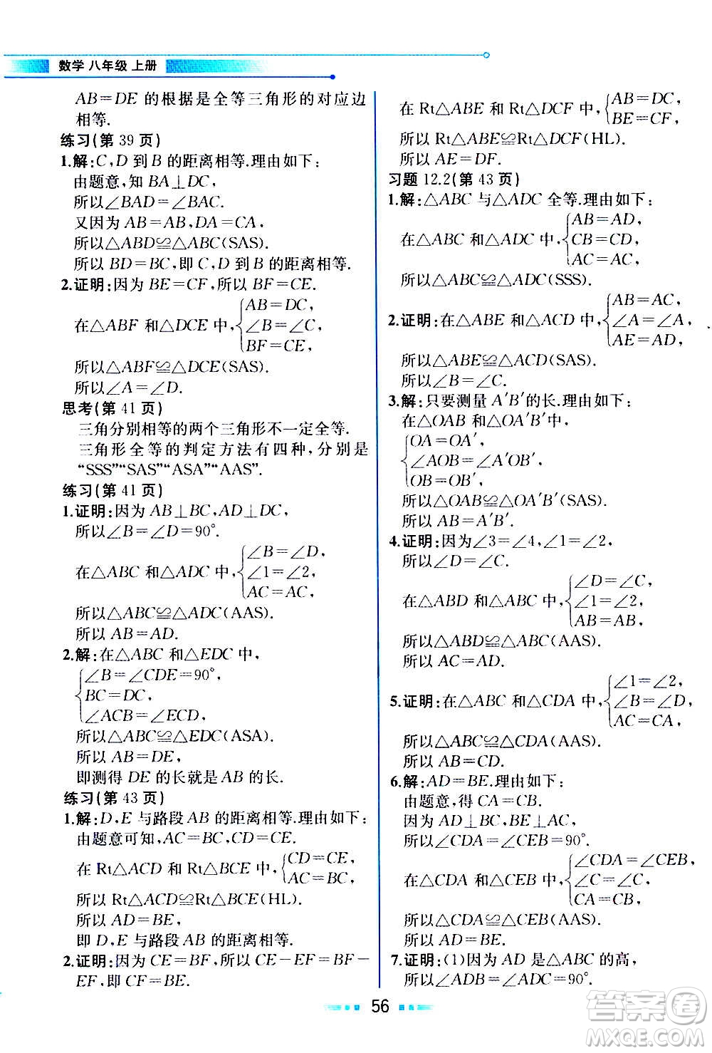 人民教育出版社2020教材解讀數(shù)學八年級上冊人教版答案