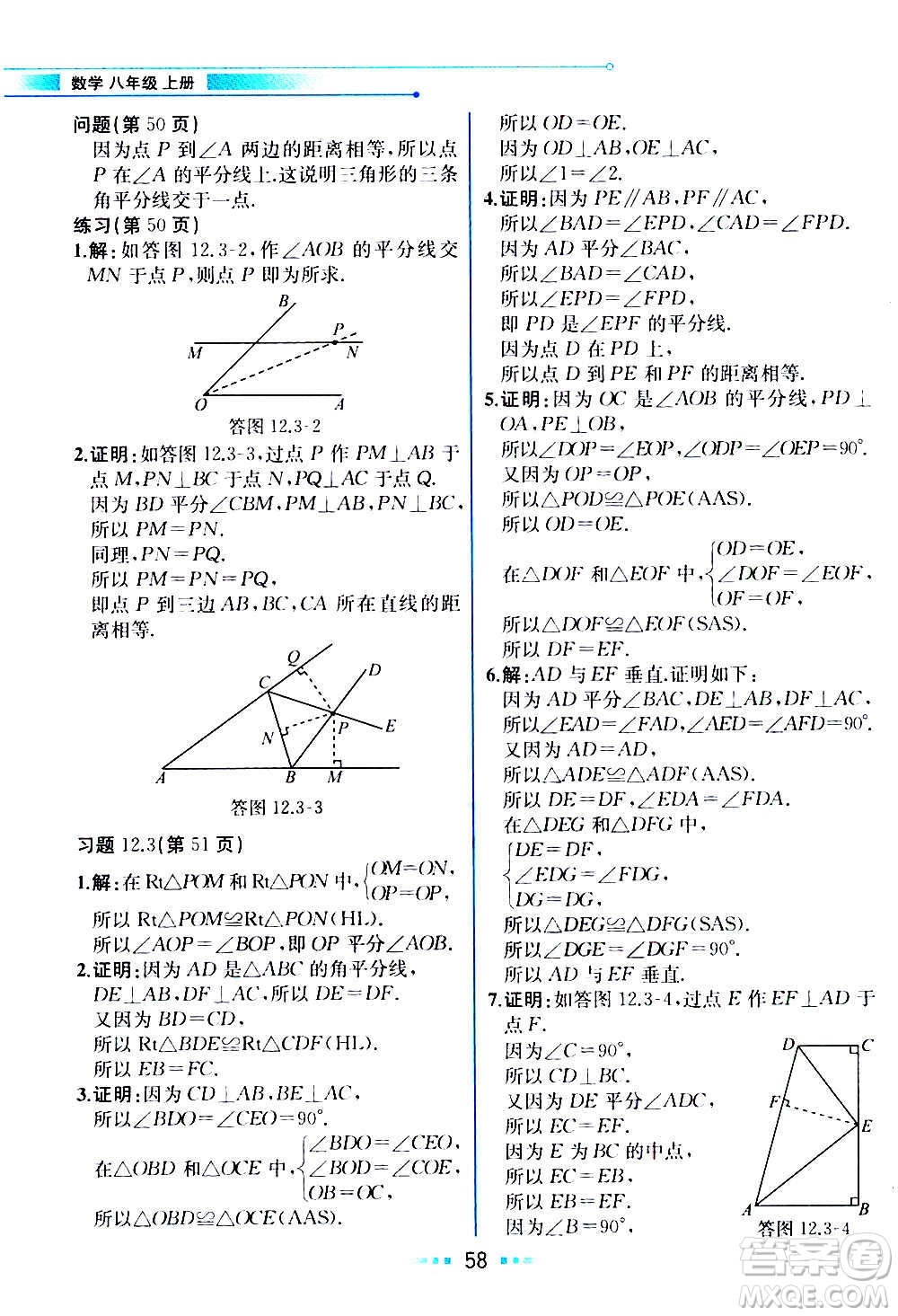人民教育出版社2020教材解讀數(shù)學八年級上冊人教版答案