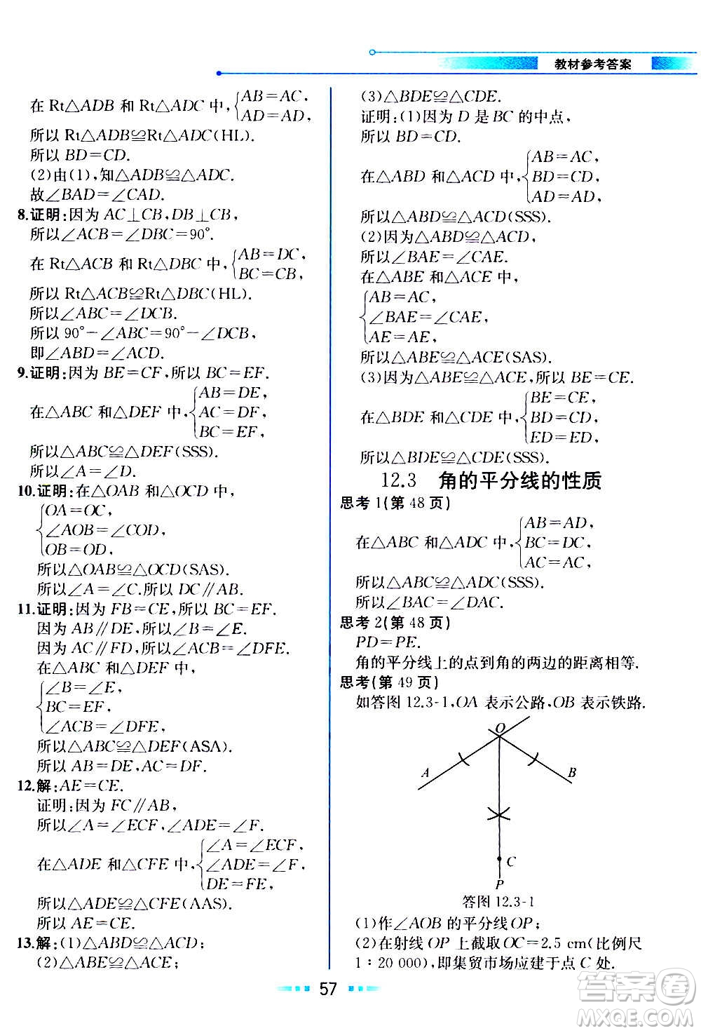 人民教育出版社2020教材解讀數(shù)學八年級上冊人教版答案