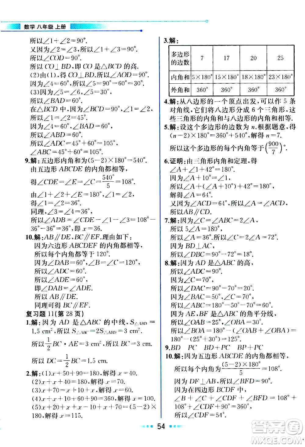人民教育出版社2020教材解讀數(shù)學八年級上冊人教版答案