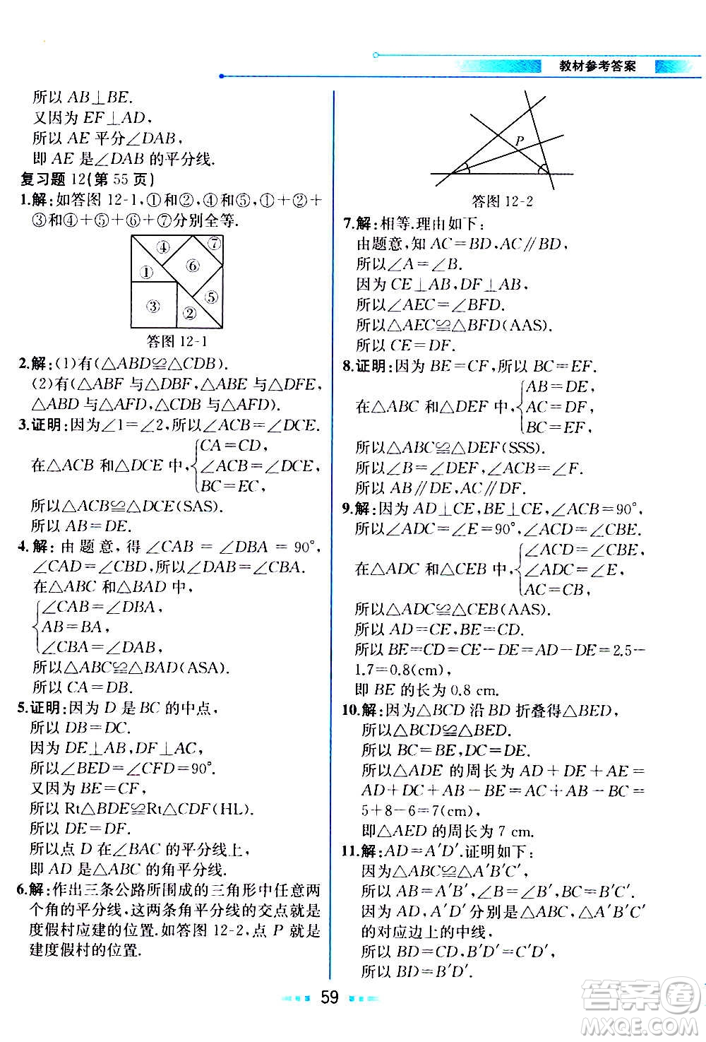 人民教育出版社2020教材解讀數(shù)學八年級上冊人教版答案