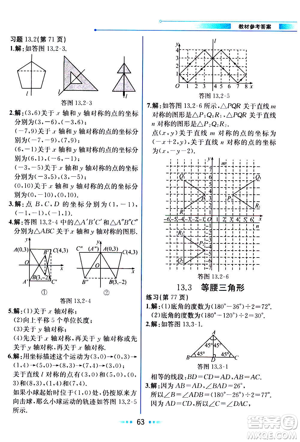 人民教育出版社2020教材解讀數(shù)學八年級上冊人教版答案