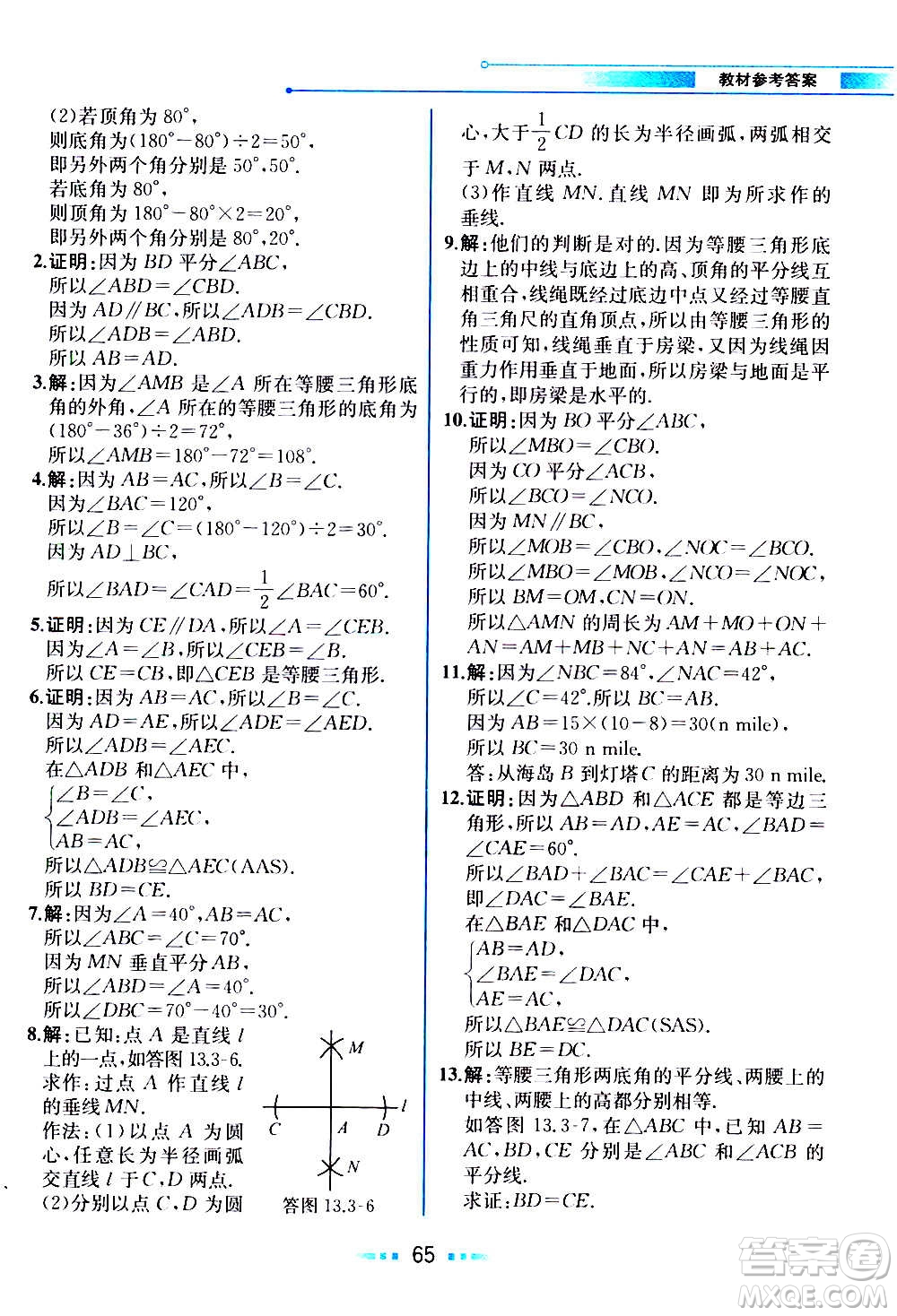 人民教育出版社2020教材解讀數(shù)學八年級上冊人教版答案