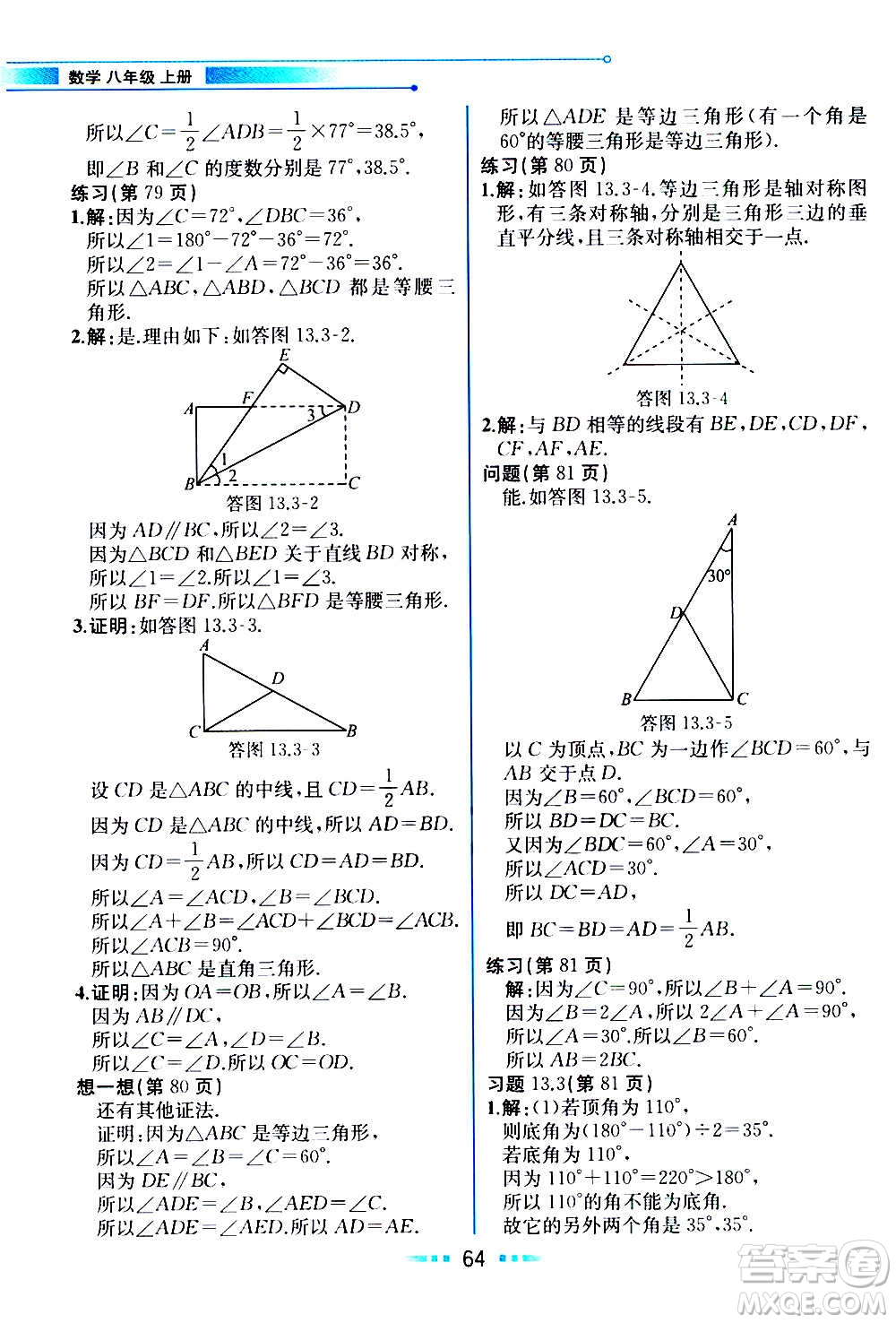 人民教育出版社2020教材解讀數(shù)學八年級上冊人教版答案