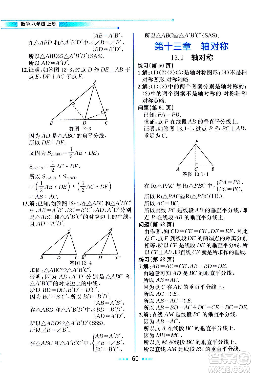 人民教育出版社2020教材解讀數(shù)學八年級上冊人教版答案