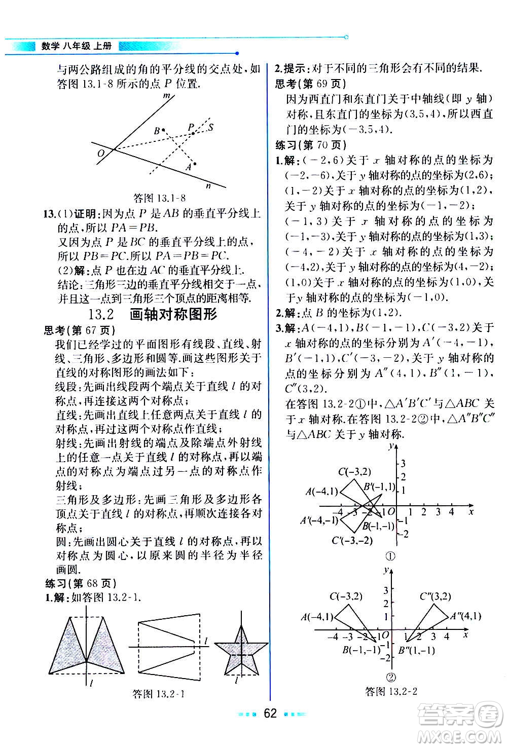 人民教育出版社2020教材解讀數(shù)學八年級上冊人教版答案
