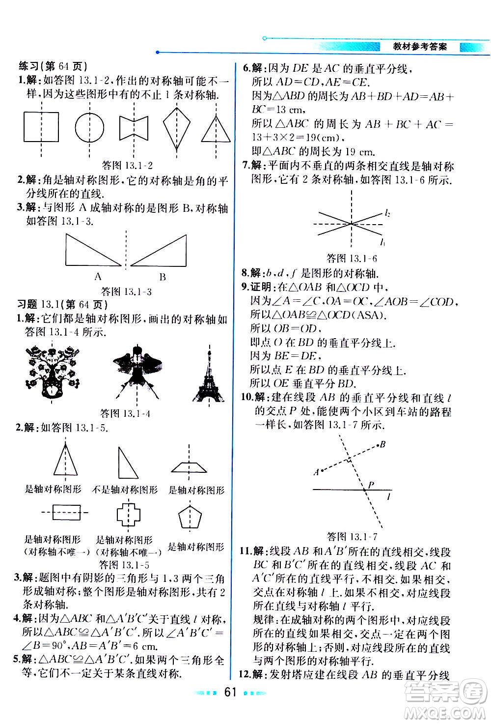 人民教育出版社2020教材解讀數(shù)學八年級上冊人教版答案