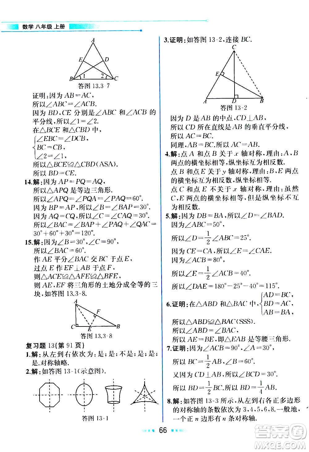 人民教育出版社2020教材解讀數(shù)學八年級上冊人教版答案
