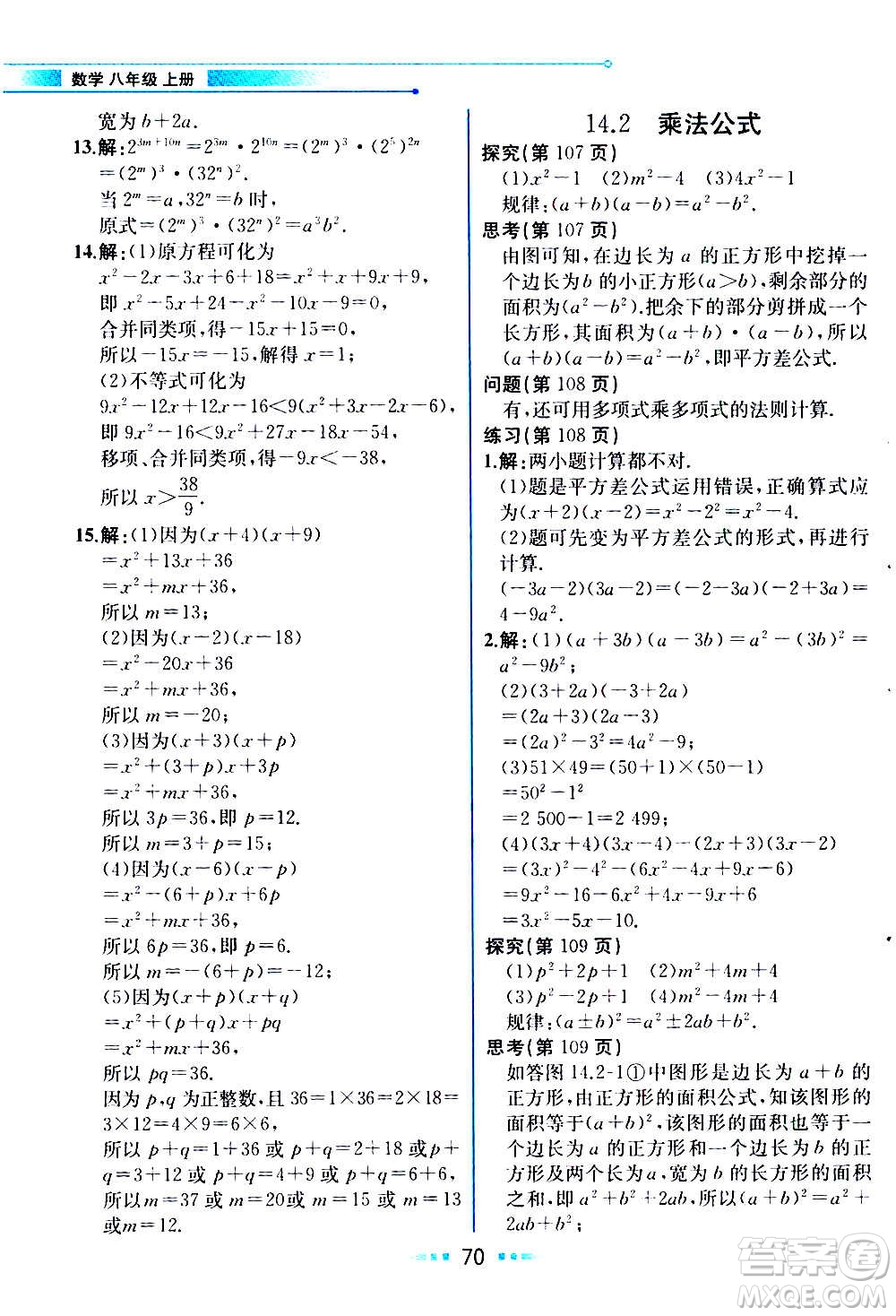 人民教育出版社2020教材解讀數(shù)學八年級上冊人教版答案