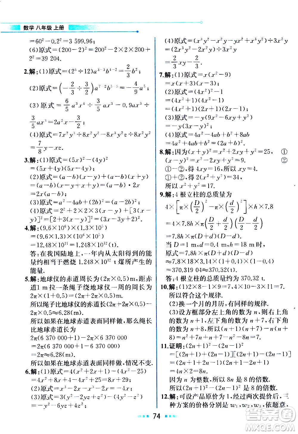 人民教育出版社2020教材解讀數(shù)學八年級上冊人教版答案