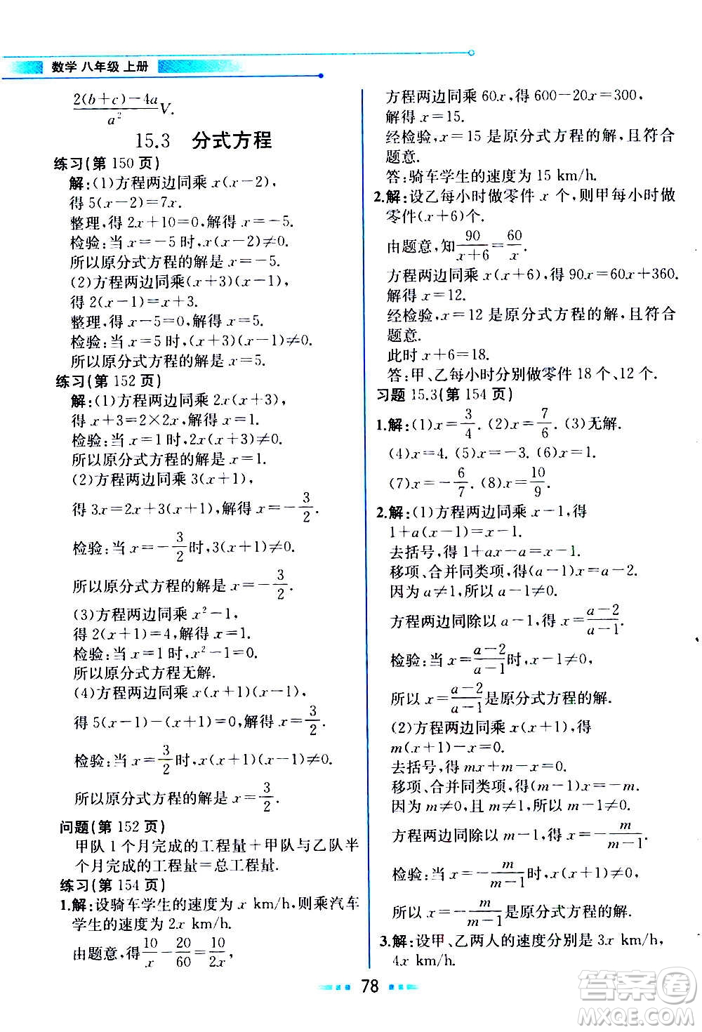 人民教育出版社2020教材解讀數(shù)學八年級上冊人教版答案