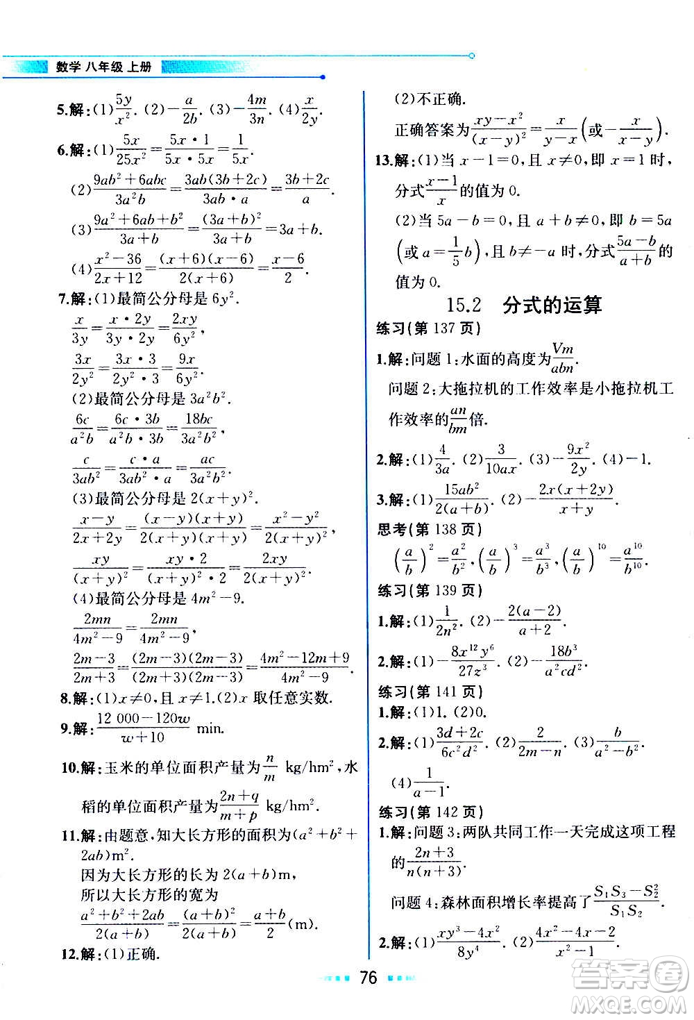 人民教育出版社2020教材解讀數(shù)學八年級上冊人教版答案