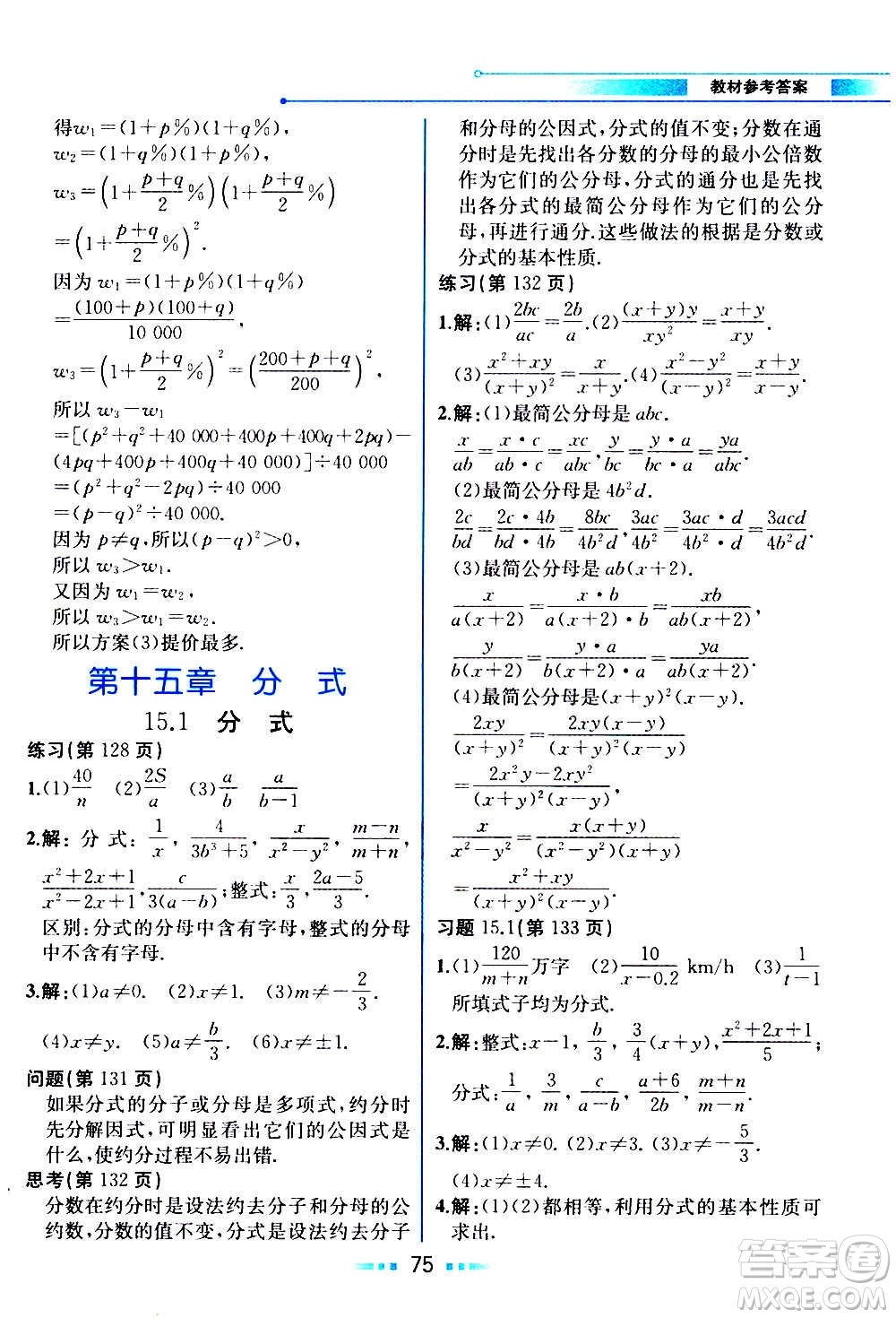 人民教育出版社2020教材解讀數(shù)學八年級上冊人教版答案