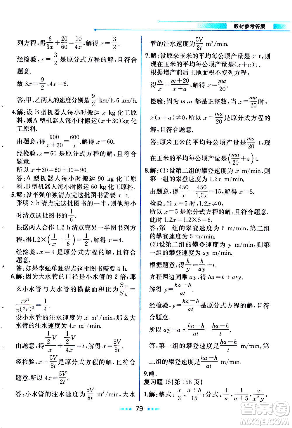 人民教育出版社2020教材解讀數(shù)學八年級上冊人教版答案