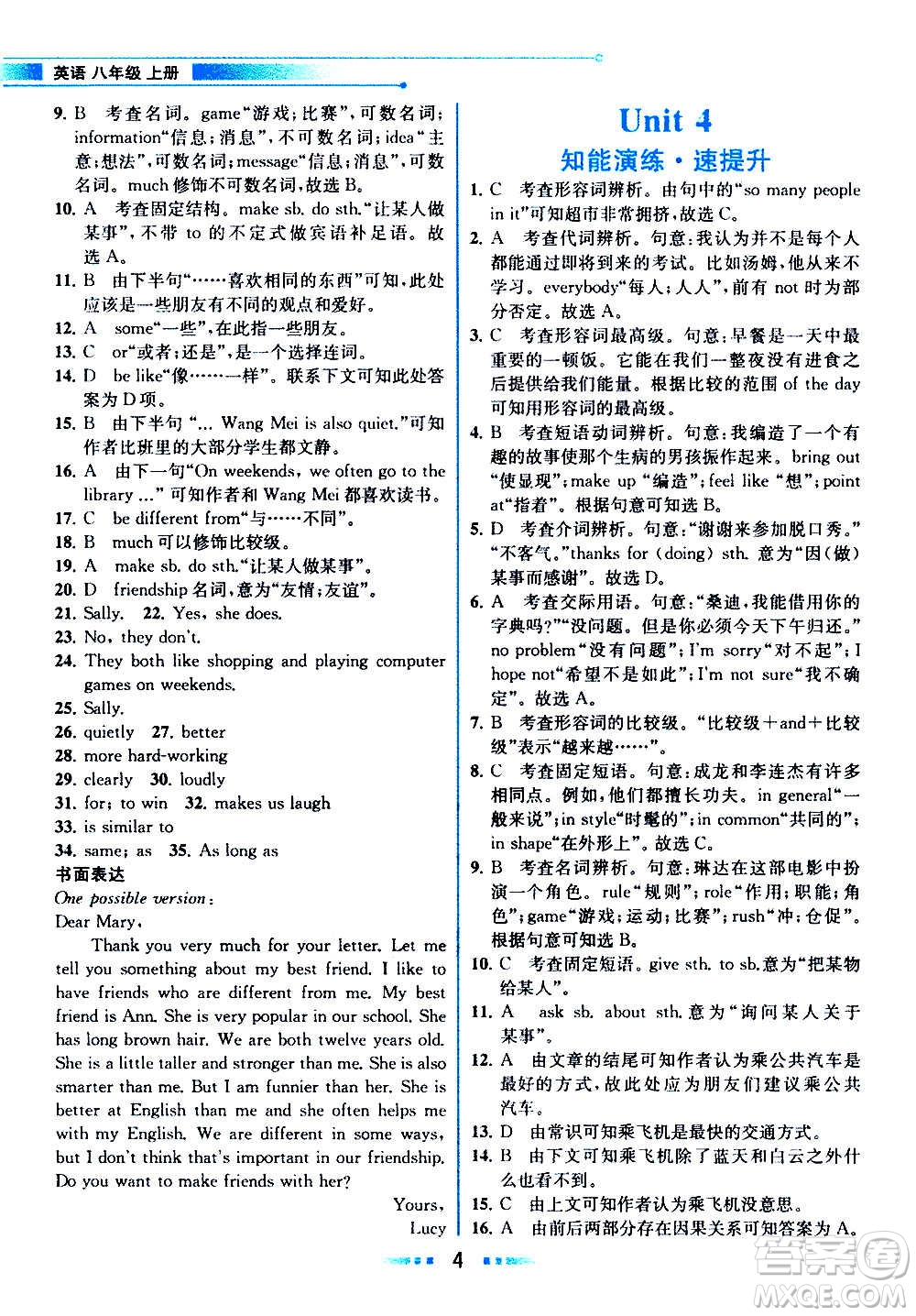 人民教育出版社2020教材解讀英語八年級上冊人教版答案