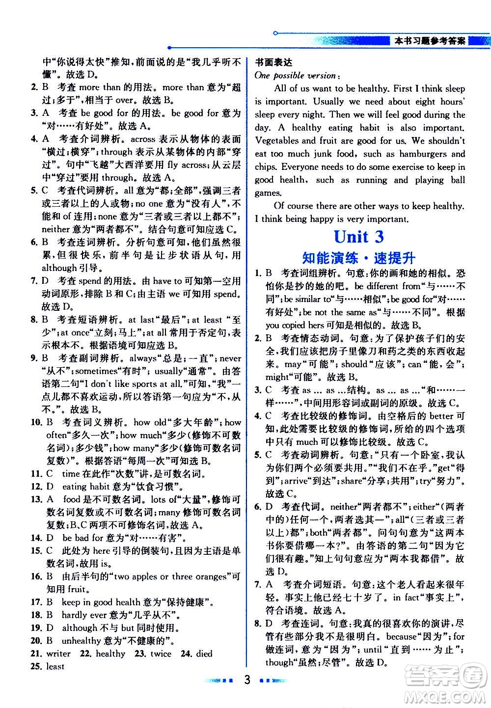 人民教育出版社2020教材解讀英語八年級上冊人教版答案