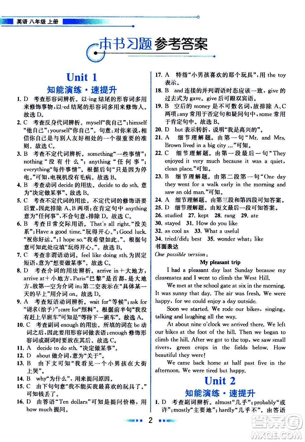 人民教育出版社2020教材解讀英語八年級上冊人教版答案