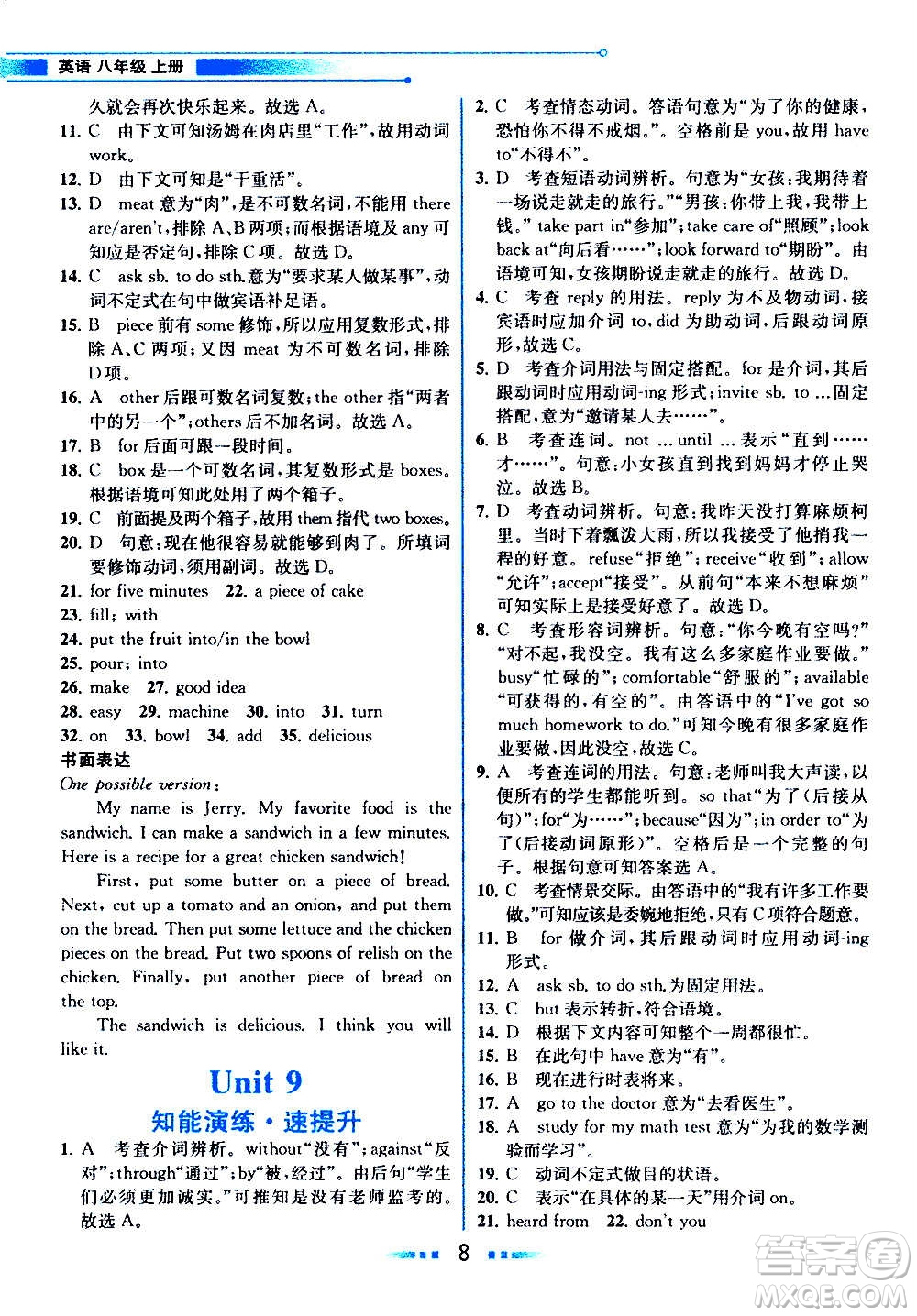 人民教育出版社2020教材解讀英語八年級上冊人教版答案