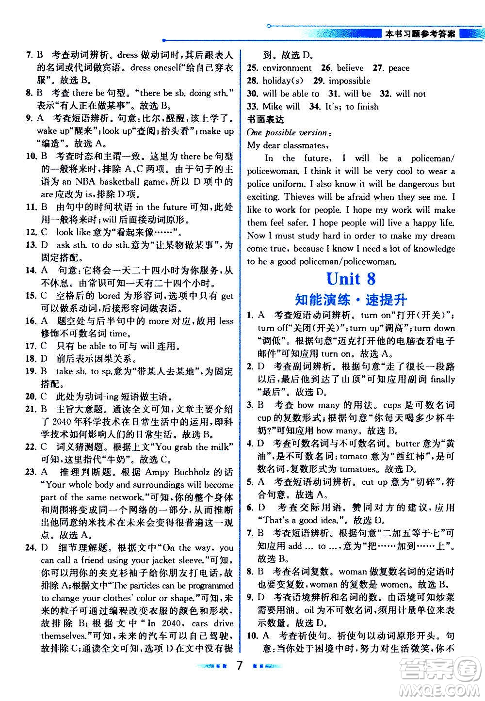 人民教育出版社2020教材解讀英語八年級上冊人教版答案