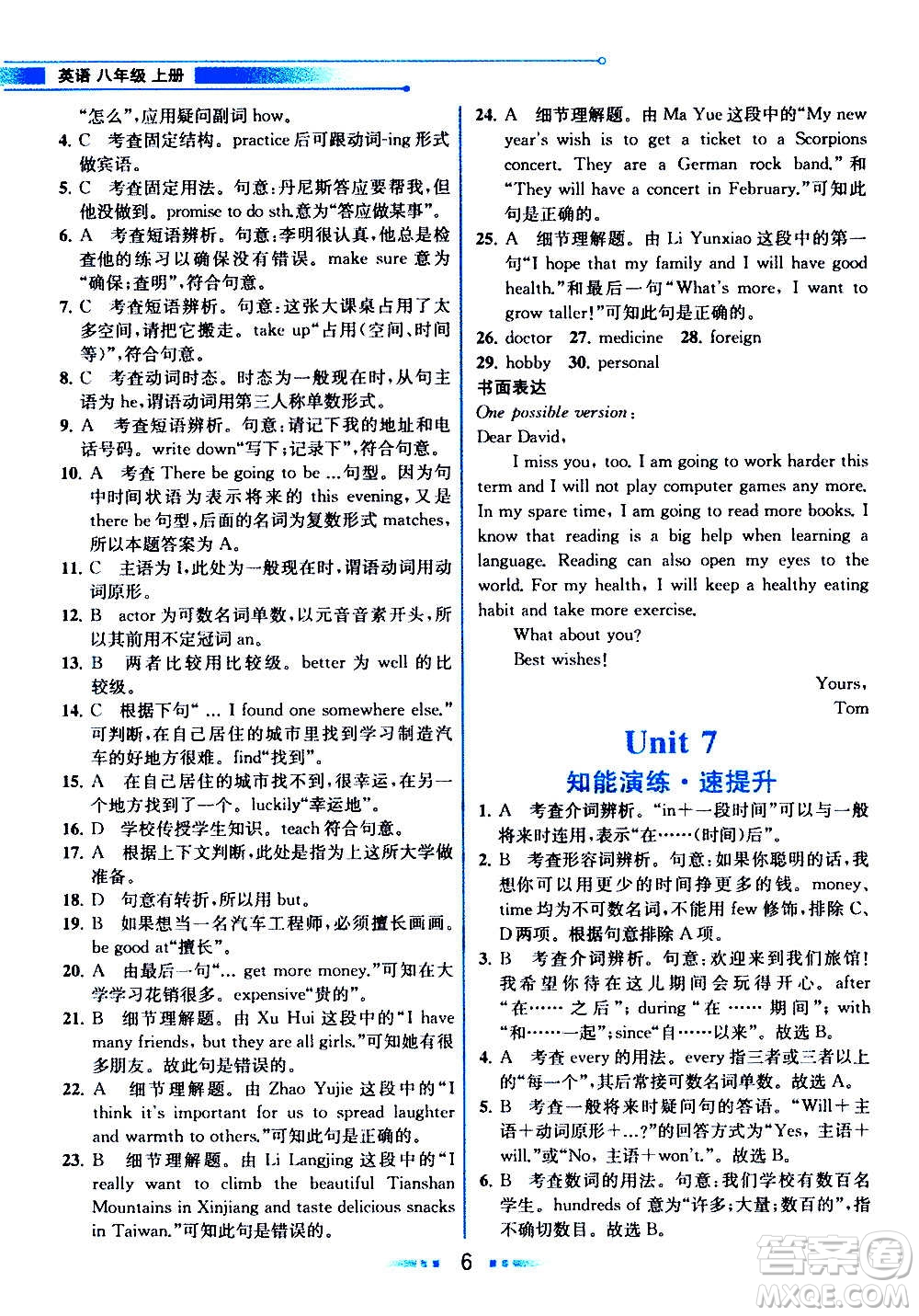 人民教育出版社2020教材解讀英語八年級上冊人教版答案