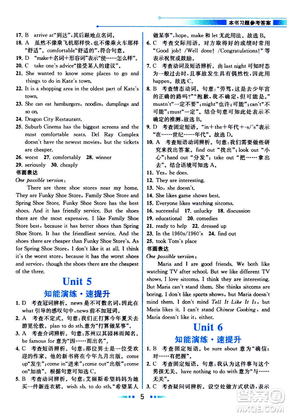 人民教育出版社2020教材解讀英語八年級上冊人教版答案