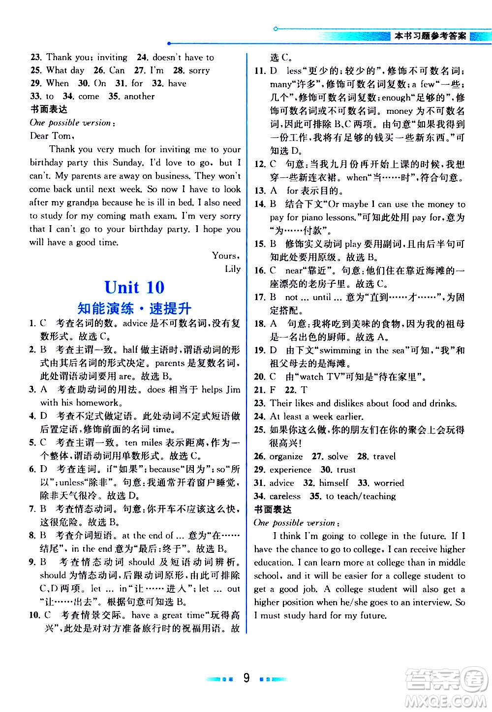 人民教育出版社2020教材解讀英語八年級上冊人教版答案