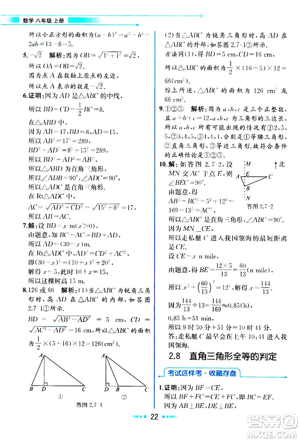 人民教育出版社2020教材解讀數(shù)學(xué)八年級上冊ZJ浙教版答案