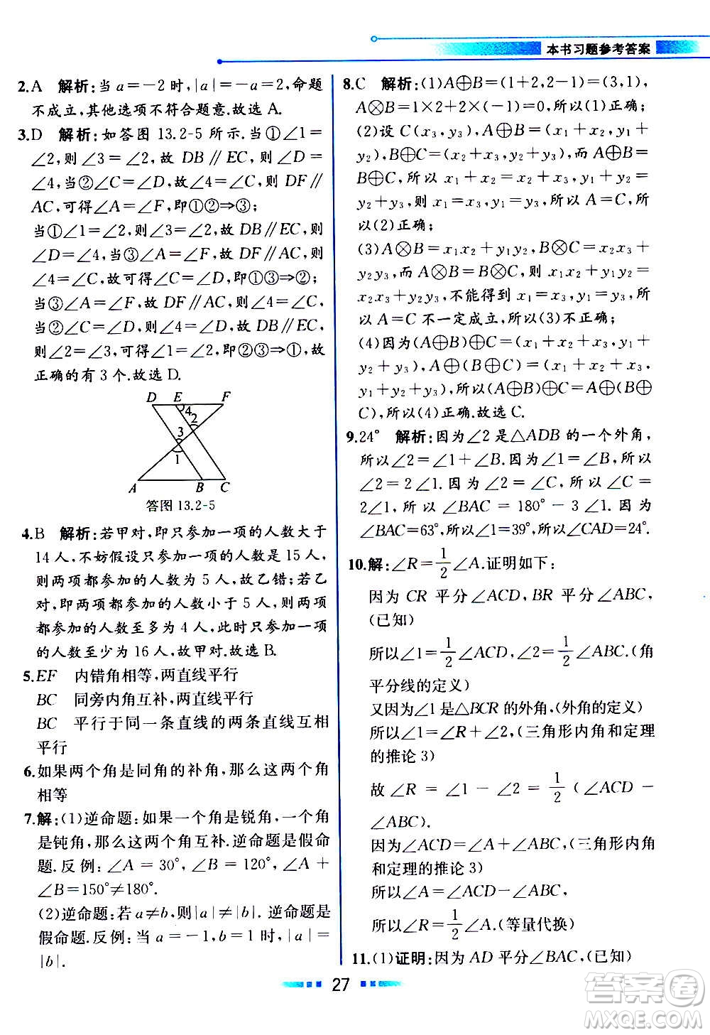 2020年教材解讀數(shù)學(xué)八年級上冊HK滬科版參考答案