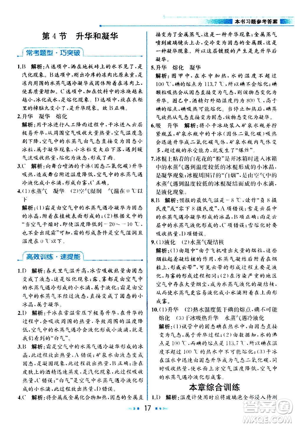 人民教育出版社2020教材解讀物理八年級(jí)上冊(cè)人教版答案