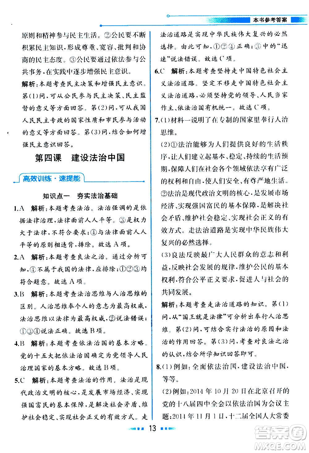 人民教育出版社2020教材解讀道德與法治九年級(jí)上冊(cè)統(tǒng)編版答案