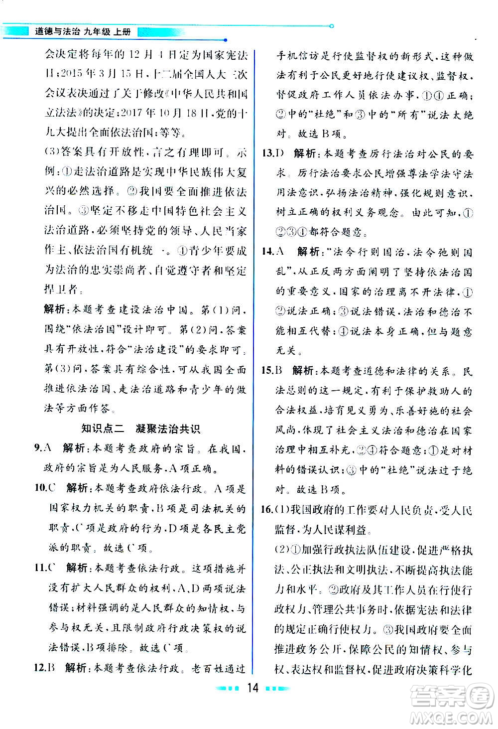 人民教育出版社2020教材解讀道德與法治九年級(jí)上冊(cè)統(tǒng)編版答案