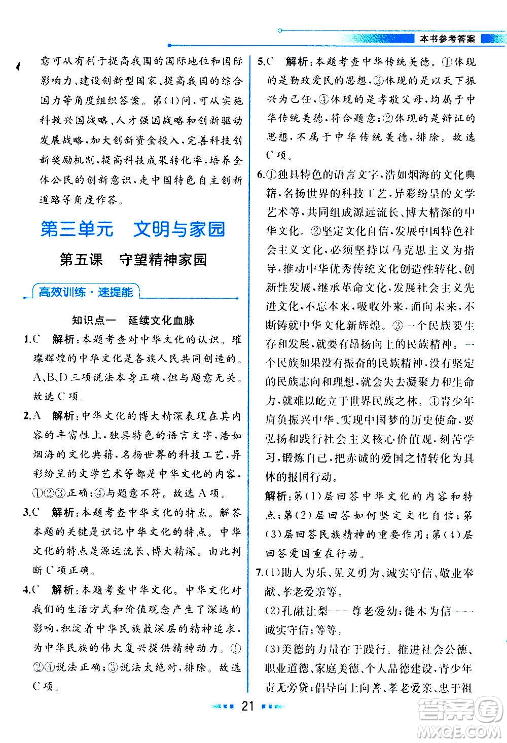 人民教育出版社2020教材解讀道德與法治九年級(jí)上冊(cè)統(tǒng)編版答案
