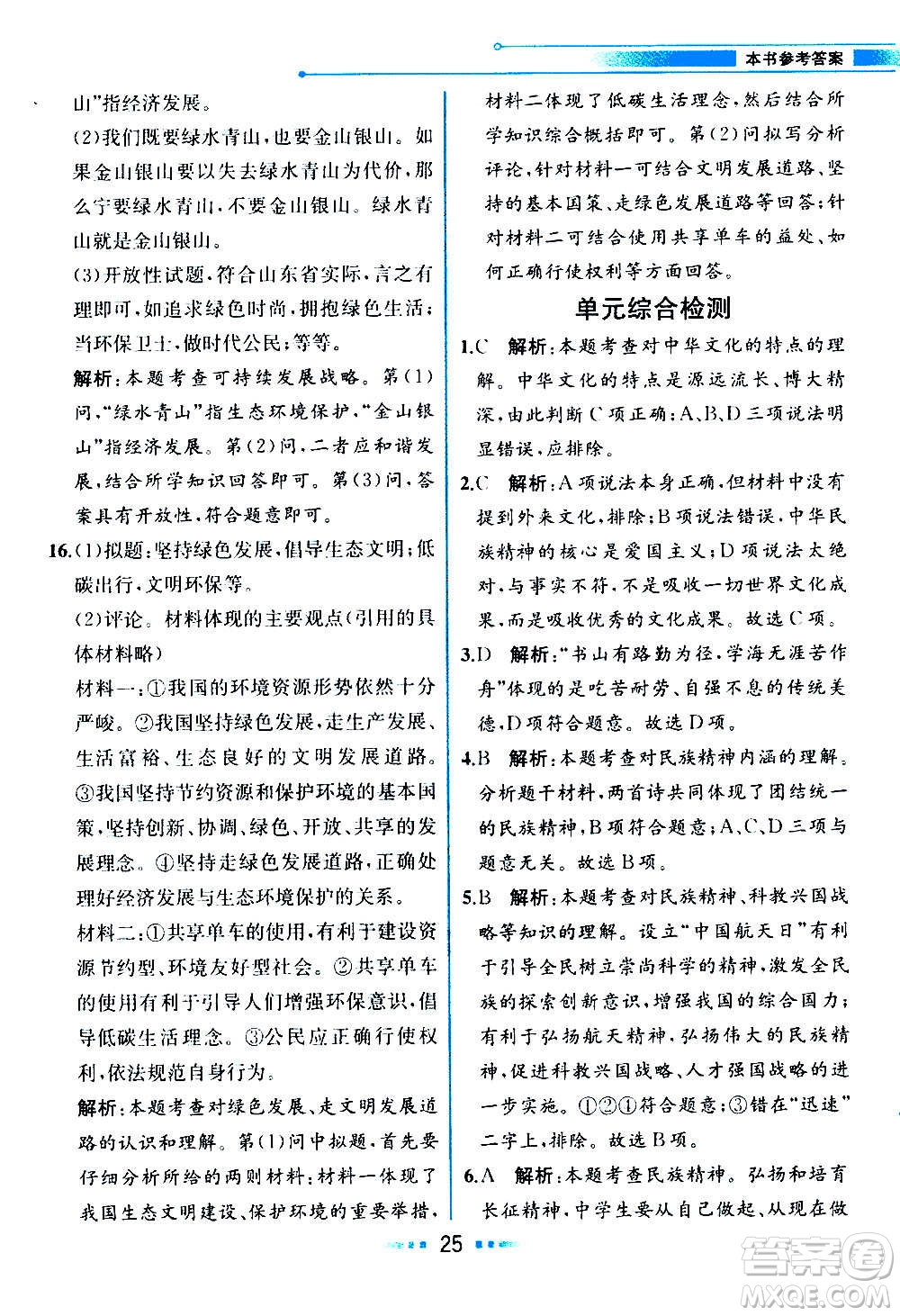 人民教育出版社2020教材解讀道德與法治九年級(jí)上冊(cè)統(tǒng)編版答案
