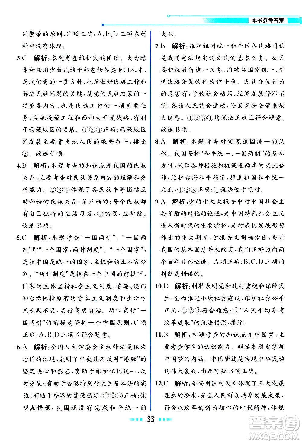 人民教育出版社2020教材解讀道德與法治九年級(jí)上冊(cè)統(tǒng)編版答案