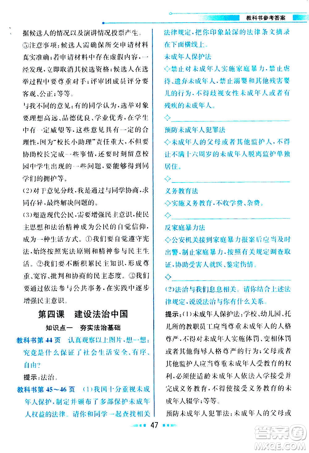 人民教育出版社2020教材解讀道德與法治九年級(jí)上冊(cè)統(tǒng)編版答案