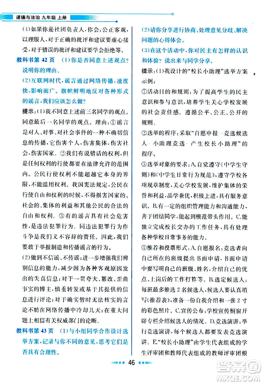 人民教育出版社2020教材解讀道德與法治九年級(jí)上冊(cè)統(tǒng)編版答案