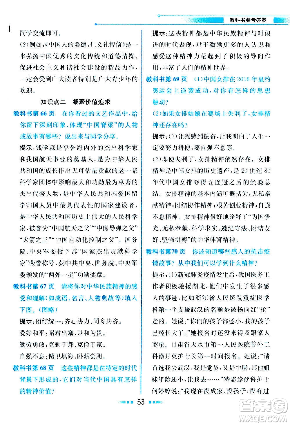 人民教育出版社2020教材解讀道德與法治九年級(jí)上冊(cè)統(tǒng)編版答案