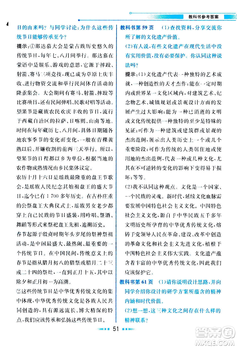 人民教育出版社2020教材解讀道德與法治九年級(jí)上冊(cè)統(tǒng)編版答案
