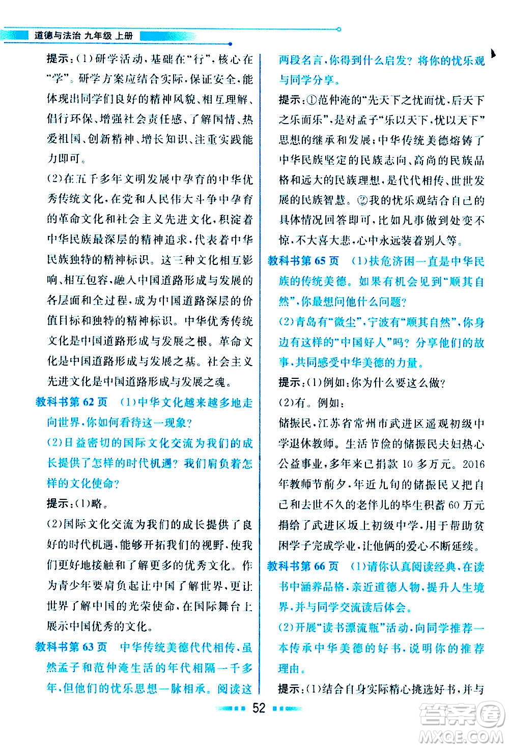 人民教育出版社2020教材解讀道德與法治九年級(jí)上冊(cè)統(tǒng)編版答案