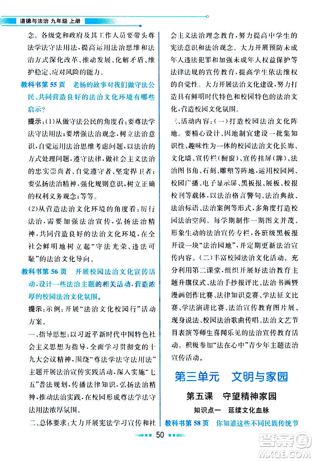 人民教育出版社2020教材解讀道德與法治九年級(jí)上冊(cè)統(tǒng)編版答案