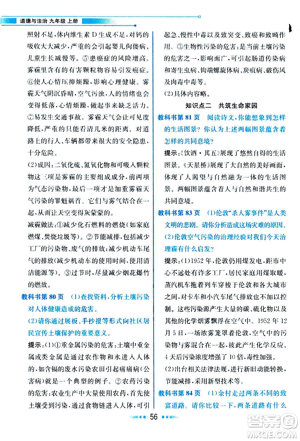 人民教育出版社2020教材解讀道德與法治九年級(jí)上冊(cè)統(tǒng)編版答案