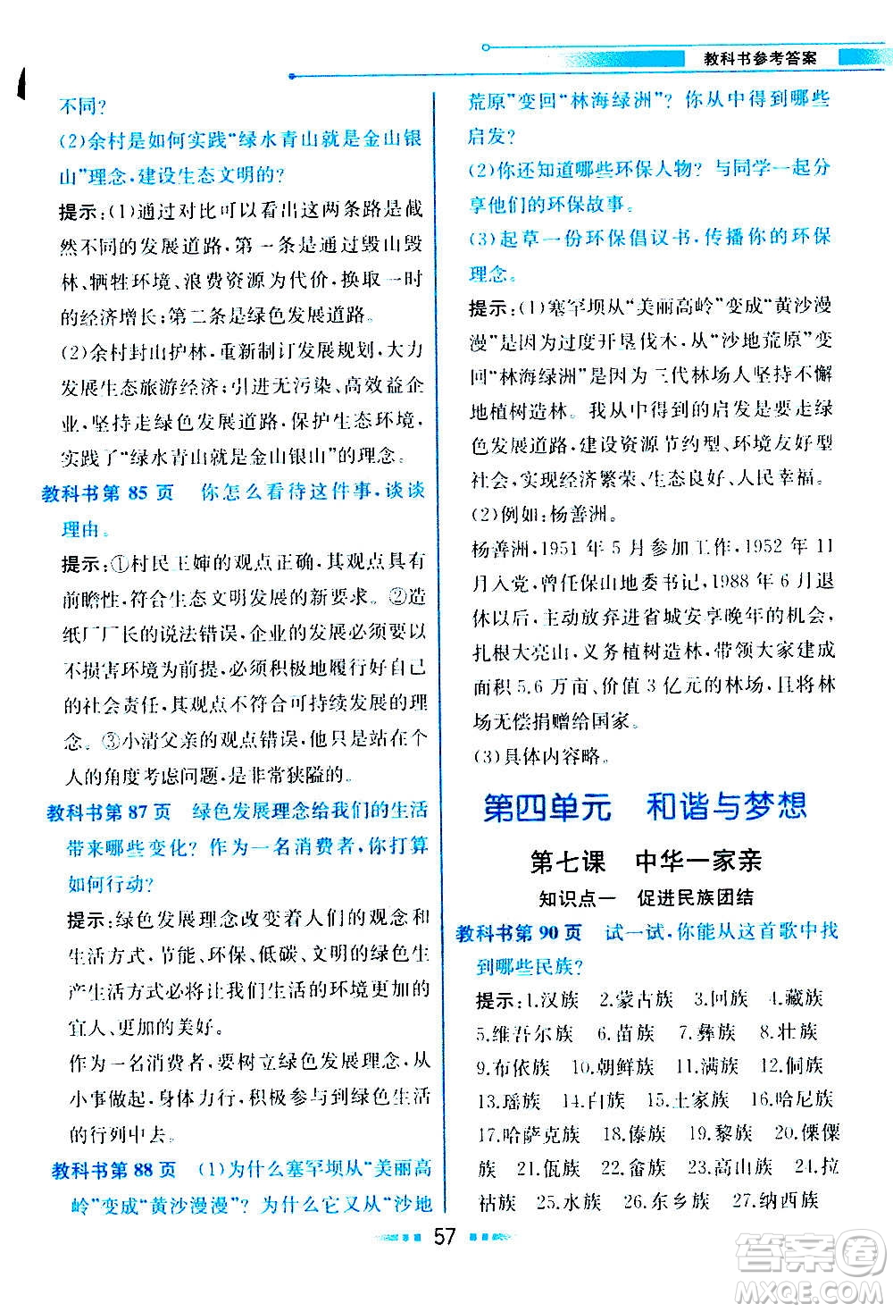 人民教育出版社2020教材解讀道德與法治九年級(jí)上冊(cè)統(tǒng)編版答案