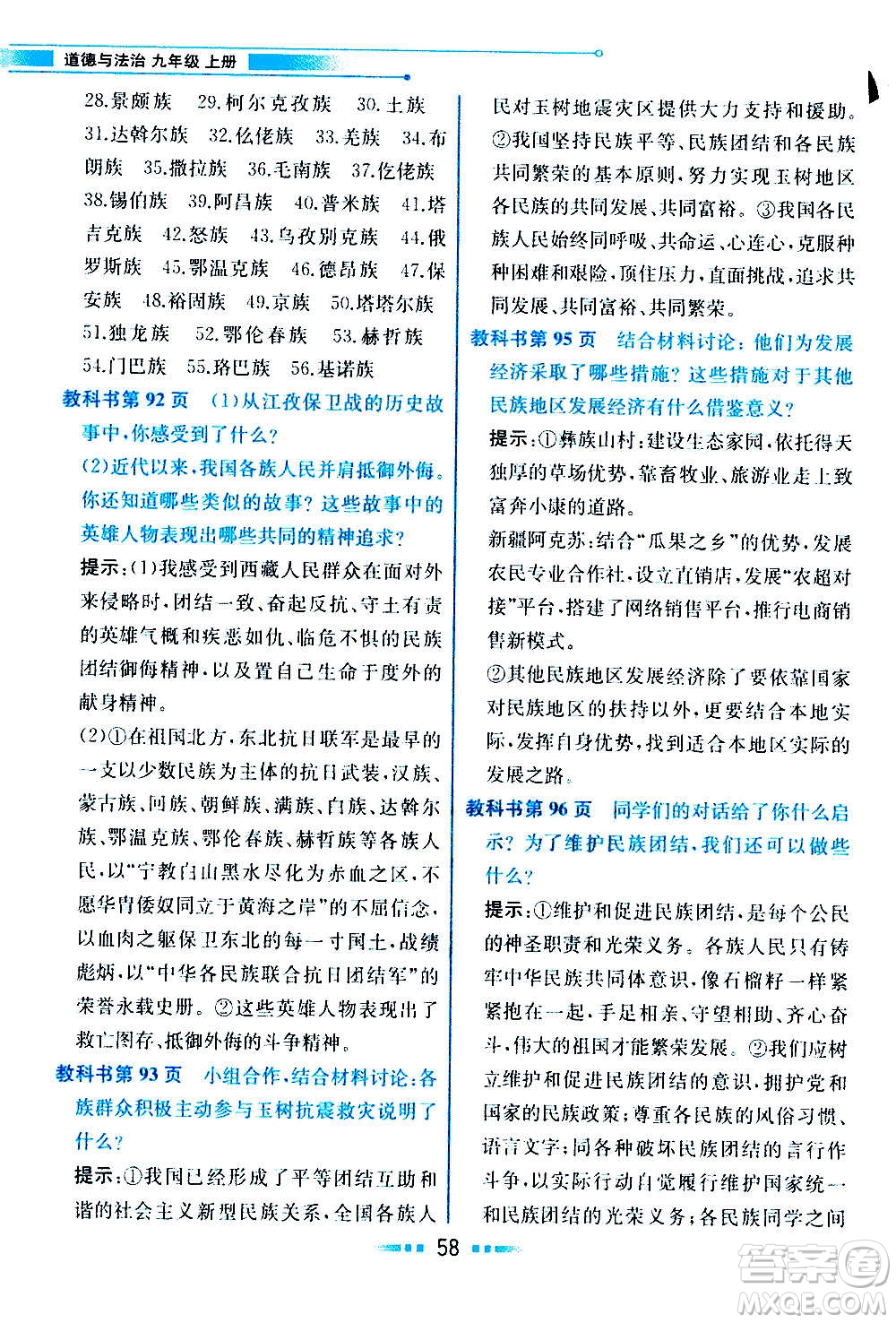 人民教育出版社2020教材解讀道德與法治九年級(jí)上冊(cè)統(tǒng)編版答案