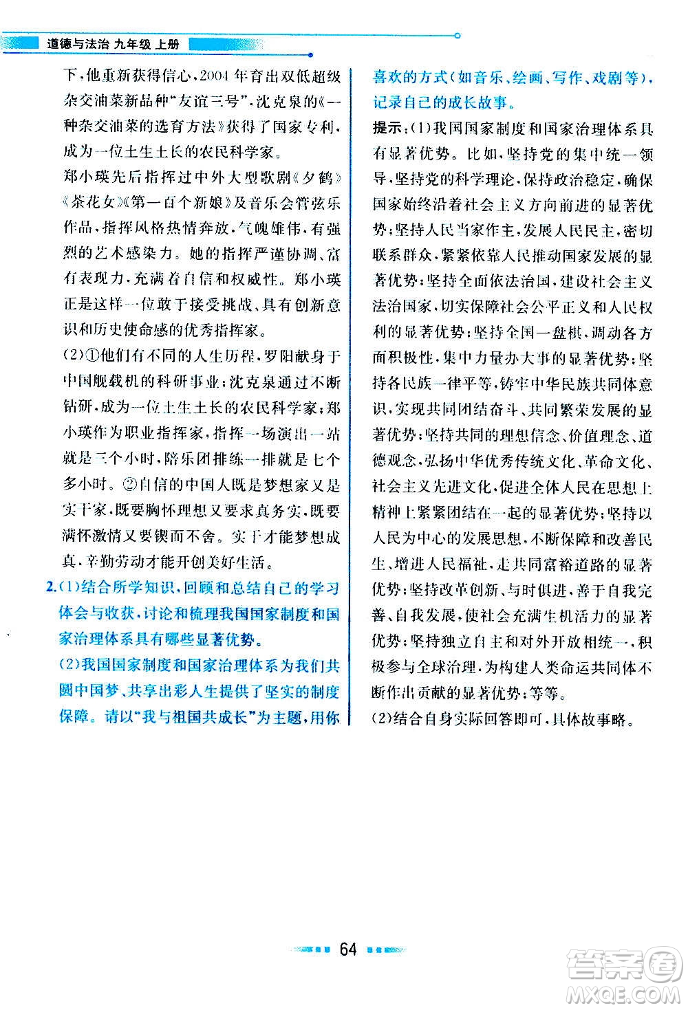人民教育出版社2020教材解讀道德與法治九年級(jí)上冊(cè)統(tǒng)編版答案