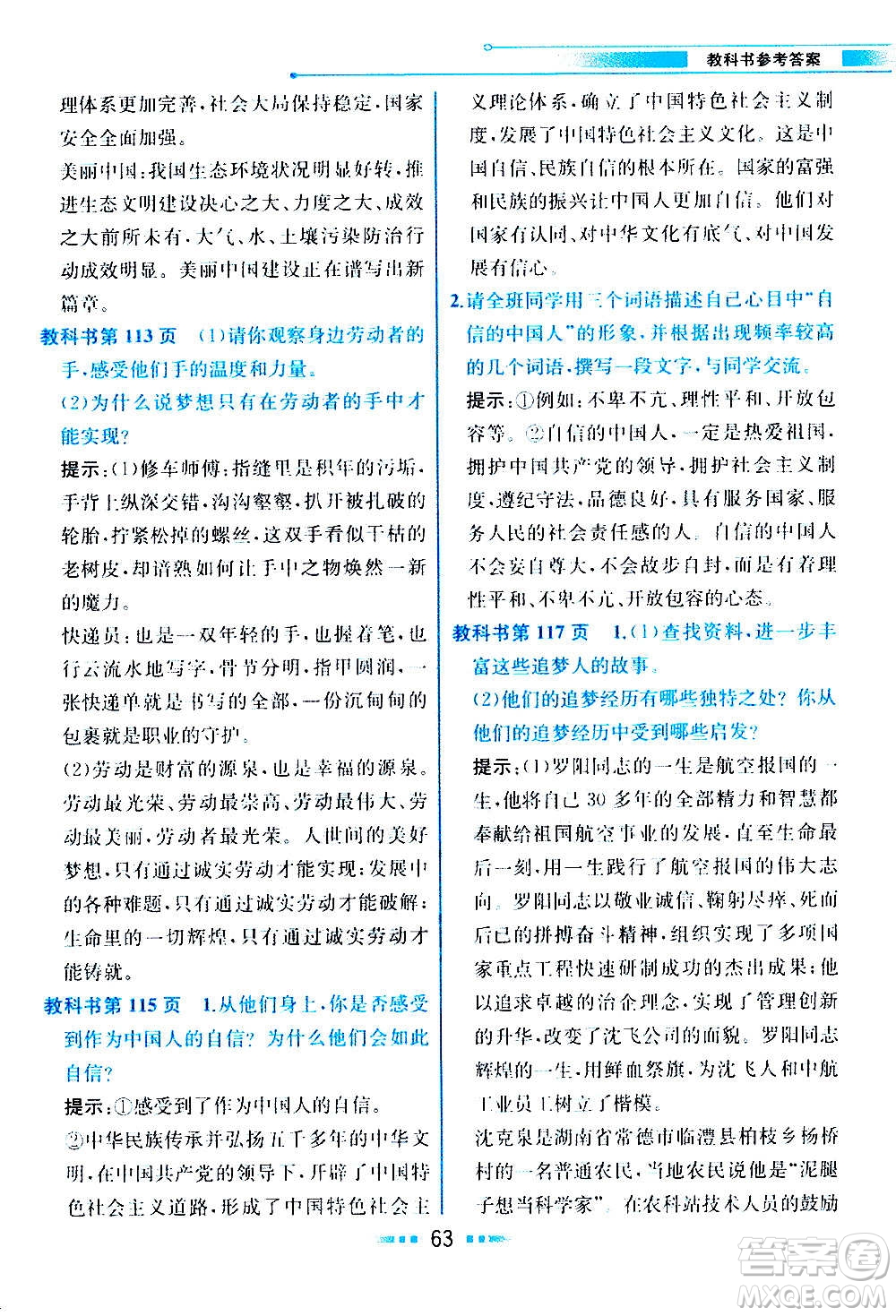人民教育出版社2020教材解讀道德與法治九年級(jí)上冊(cè)統(tǒng)編版答案